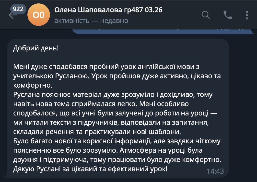 Відгук про Business Language: Олена Шаповалова, 5 зірок, березень 2026