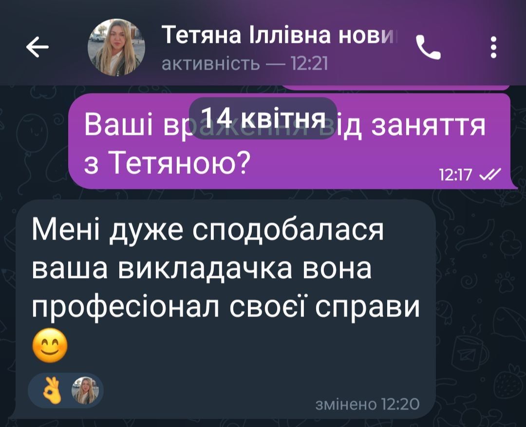 Відгук про Business Language: Тетяна Іллівна, 5 зірок, квітень 2025